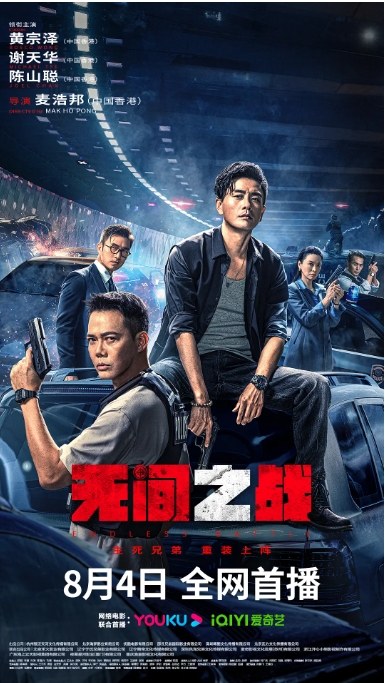 [夸克网盘]电影 动作 / 犯罪《无间之战》香港 (2023)-燕窝网盘资源下载网