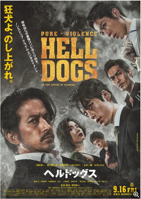 【夸克网盘】日本电影《地狱犬》（2022）日本动作片 1080P 官方中字-燕窝网盘资源下载网