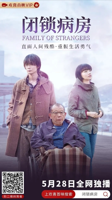 【夸克网盘】日本电影《闭锁病房》（2019） 日本犯罪剧情电影 日语中字 豆瓣7.4-燕窝网盘资源下载网
