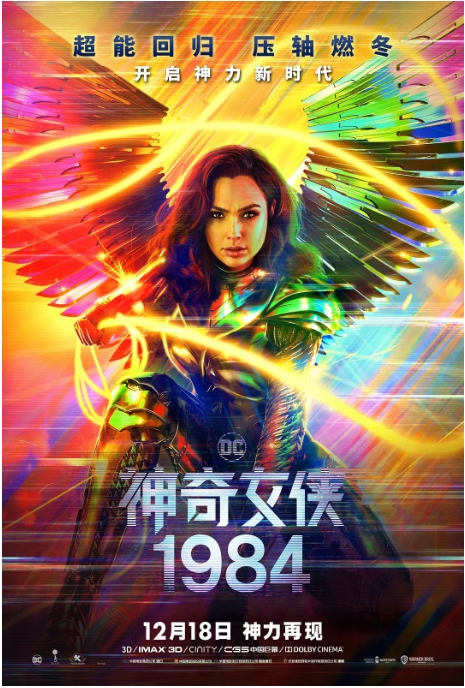 【夸克网盘】美国电影《神奇女侠1984》（2020） 盖尔·加朵主演冒险奇幻动作电影 英语中字 又名：神力女超人1984、神奇女侠2 豆瓣6.1-燕窝网盘资源下载网