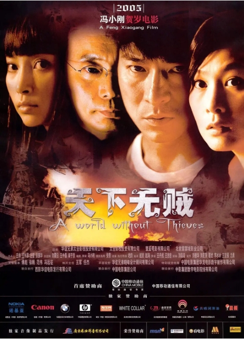 【夸克网盘】国内电影《天下无贼》（2004）剧情 / 动作 / 犯罪 国语中字 HD1080P 豆瓣8.2-燕窝网盘资源下载网