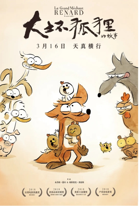 【夸克网盘】【法国动漫电影】《大坏狐狸的故事》（2017） 法国凯撒奖最佳动画 喜剧 / 动画 / 冒险 豆瓣8.3-燕窝网盘资源下载网