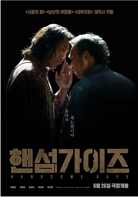 【夸克网盘】韩国电影《帅哥们》（2024）喜剧 / 恐怖-燕窝网盘资源下载网