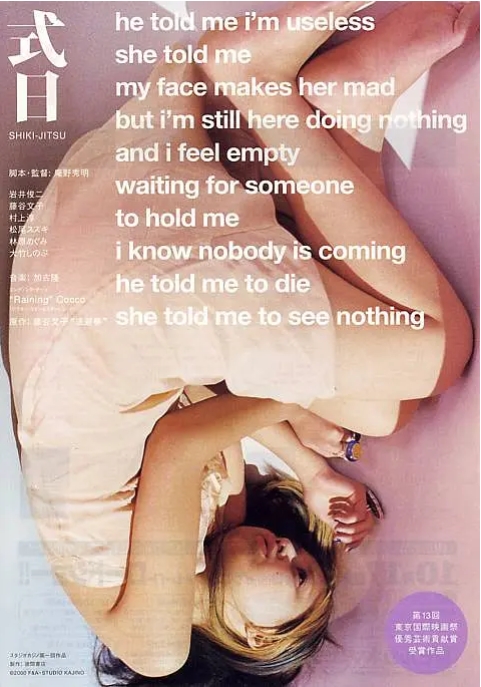 【夸克网盘】日本电影《式日》（2000）剧情 / 爱情 中文字幕 豆瓣7.5-燕窝网盘资源下载网