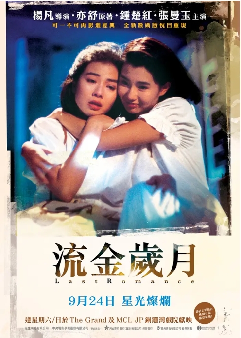 【夸克网盘】香港电影《流金岁月》（1985）爱情 豆瓣7.2-燕窝网盘资源下载网