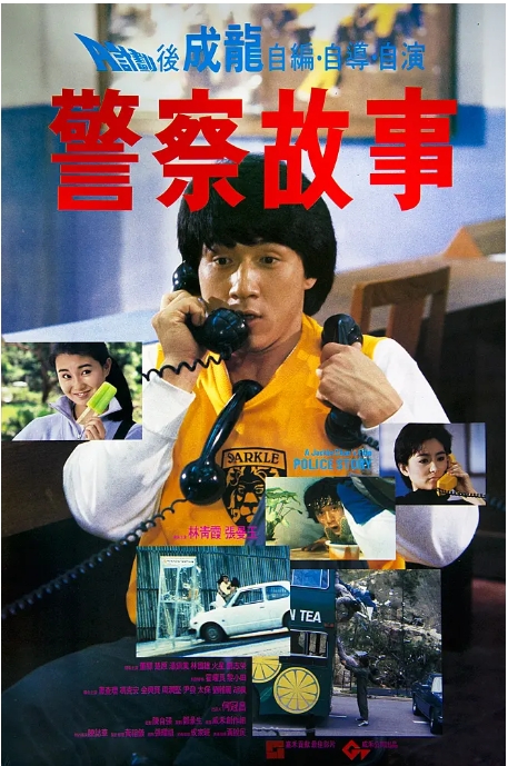 【夸克网盘】香港电影《警察故事》（1-5部）喜剧 / 动作 / 惊悚 / 犯罪 豆瓣8.2-燕窝网盘资源下载网
