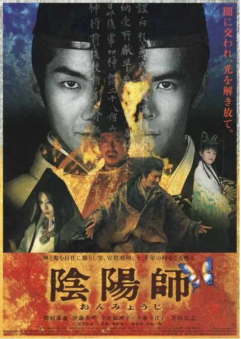 【夸克网盘】电影【日本高分鬼怪灵异片】《阴阳师》 (2001-2003) 合2部 1080P 日语中字 豆瓣7.8-燕窝网盘资源下载网