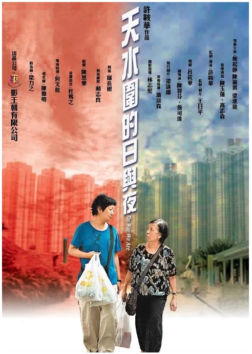 【夸克网盘】香港电影《天水围的日与夜》（2008）剧情 / 家庭 豆瓣8.7-燕窝网盘资源下载网