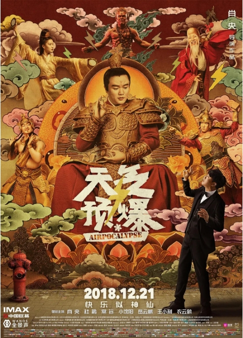 【夸克网盘】国内电影《天气预爆》（2018）喜剧 / 奇幻-燕窝网盘资源下载网