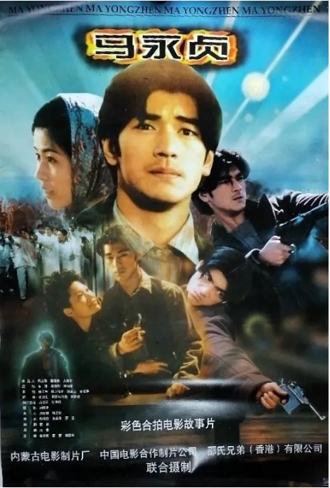 【夸克网盘】香港电影《马永贞》（1993）剧情 / 动作 豆瓣6.9-燕窝网盘资源下载网