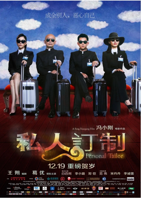 【夸克网盘】国内电影《私人订制》（2013）喜剧 豆瓣6.0-燕窝网盘资源下载网