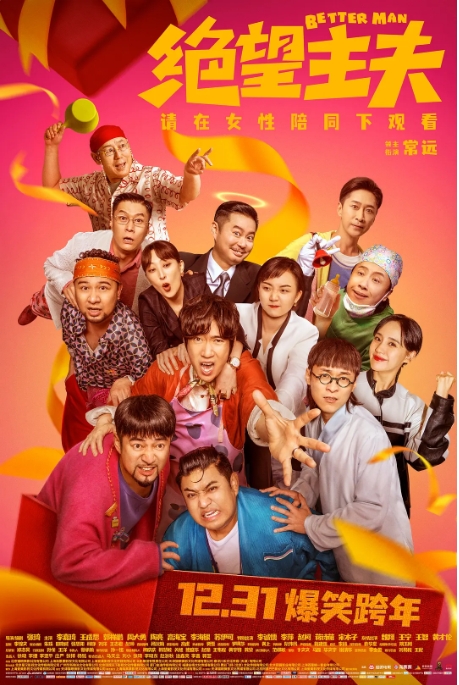 【夸克网盘】国内电影《绝望主夫》（2022）喜剧-燕窝网盘资源下载网