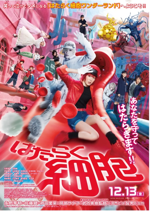 【夸克网盘】日本电影《工作细胞》 真人版 (2024) 日语中字 第48届日本电影学院奖 永野芽郁/佐藤健主演 又名: はたらく細胞 実写版 剧情 / 奇幻 豆瓣7.5-燕窝网盘资源下载网