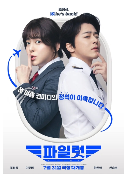 【夸克网盘】韩国电影《飞行员》(2024)喜剧 韩语中字 第45届韩国电影青龙奖 最佳女配角提名 又名: 男航女机师/变身机长 豆瓣6.4-燕窝网盘资源下载网