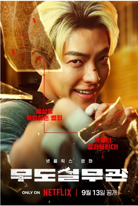 【夸克网盘】韩国电影《黑带出勤中》 (2024) 韩语中字 金宇彬 、金成畇主演的动作喜剧片 又名: 武道事务官/武术官/黑带警官 豆瓣6.6-燕窝网盘资源下载网