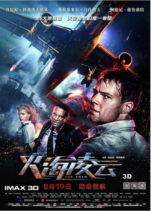 【夸克网盘】俄罗斯电影《火海凌云》（2016）剧情 / 动作 / 冒险 / 灾难 豆瓣7.7-燕窝网盘资源下载网