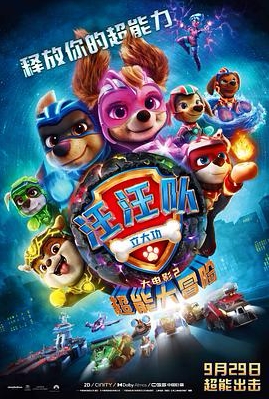 [夸克网盘]电影  喜剧 / 动作 / 科幻 / 动画 / 奇幻 / 冒险《汪汪队立大功大电影》两部曲（2021、2023）美国-燕窝网盘资源下载网