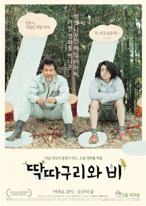 【夸克网盘】【日本电影】《啄木鸟和雨》（2011）剧情 / 喜剧 豆瓣7.7-燕窝网盘资源下载网