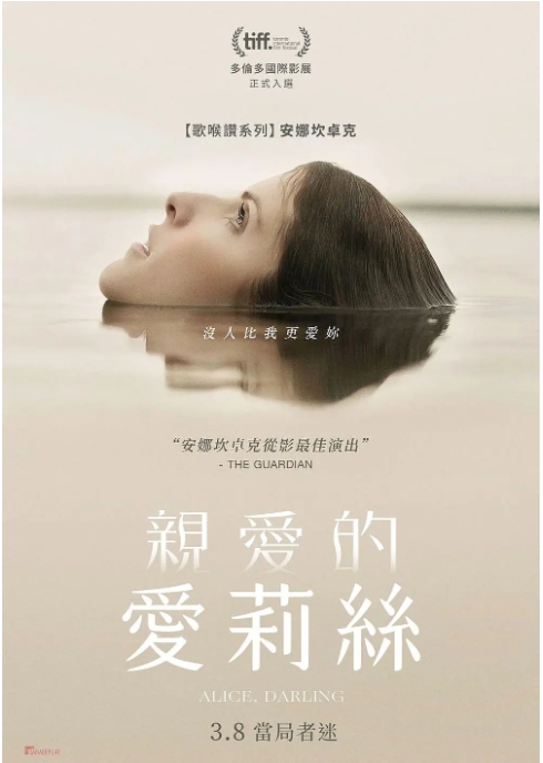 【夸克网盘】加拿大电影《亲爱的爱丽丝》（2022）剧情 / 爱情 / 惊悚-燕窝网盘资源下载网