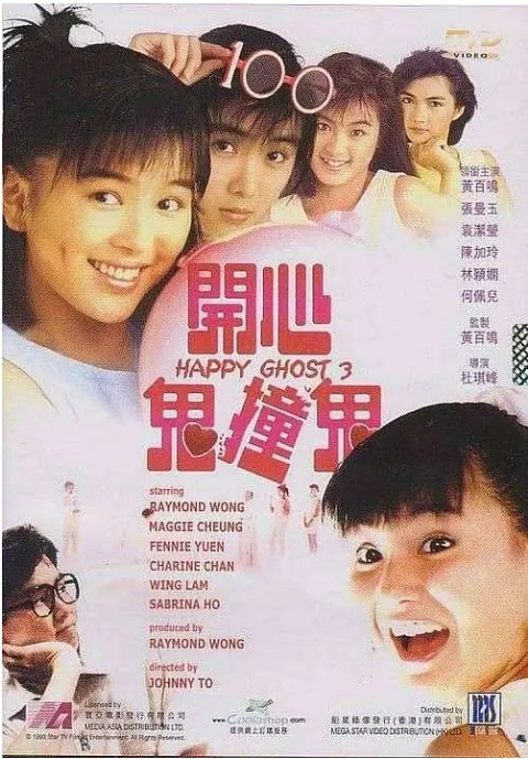 【夸克网盘】香港电影《开心鬼撞鬼》（1986）喜剧 / 奇幻 豆瓣7.5-燕窝网盘资源下载网