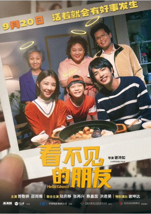 【夸克网盘】台湾电影《看不见的朋友》（2023）剧情 / 喜剧 / 奇幻 豆瓣6.9-燕窝网盘资源下载网