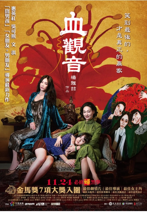 【夸克网盘】台湾电影《血观音》（2017）剧情 / 悬疑 豆瓣8.6-燕窝网盘资源下载网