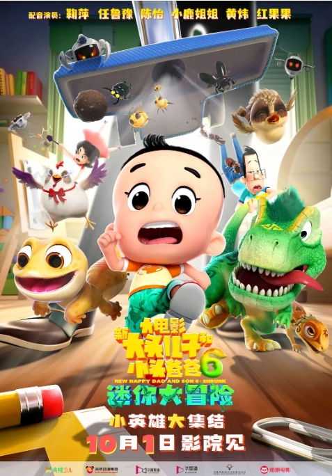 [夸克网盘]电影   喜剧 / 动画《新大头儿子和小头爸爸6：迷你大冒险》  (2024)-燕窝网盘资源下载网