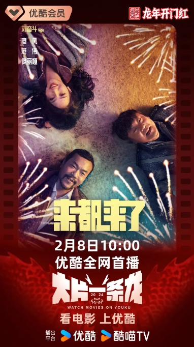 [夸克网盘]电影  喜剧 《来都来了》(2024)-燕窝网盘资源下载网