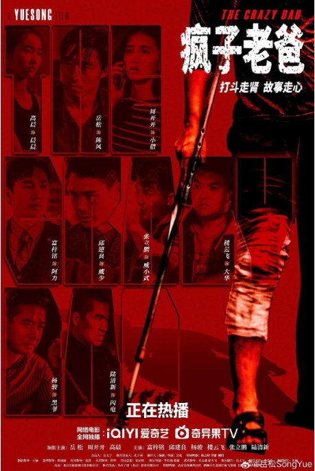 [夸克网盘]国内电影 动作 《疯子老爸》(2024)-燕窝网盘资源下载网