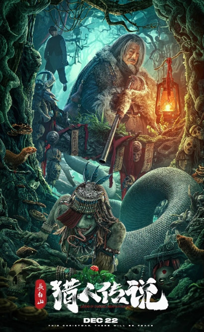 [夸克网盘]电影   悬疑 / 惊悚 / 恐怖《长白山猎人传说》（2024）-燕窝网盘资源下载网