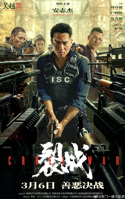 [夸克网盘]电影   动作 / 犯罪《裂战》（2024）-燕窝网盘资源下载网