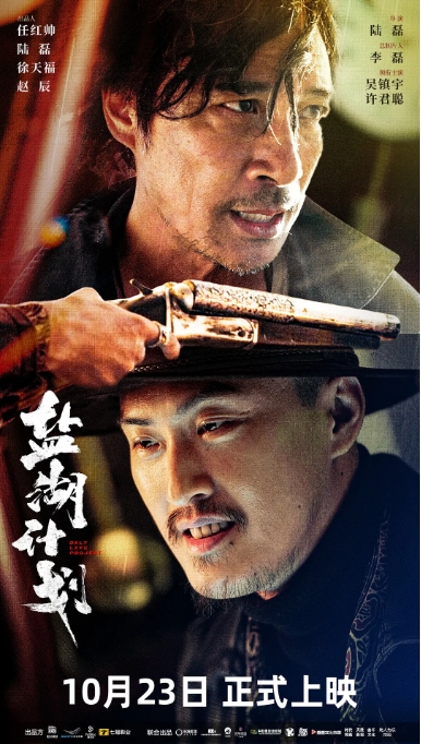 [夸克网盘]电影   喜剧 / 爱情 / 犯罪 / 冒险《盐湖计划》（2024）-燕窝网盘资源下载网