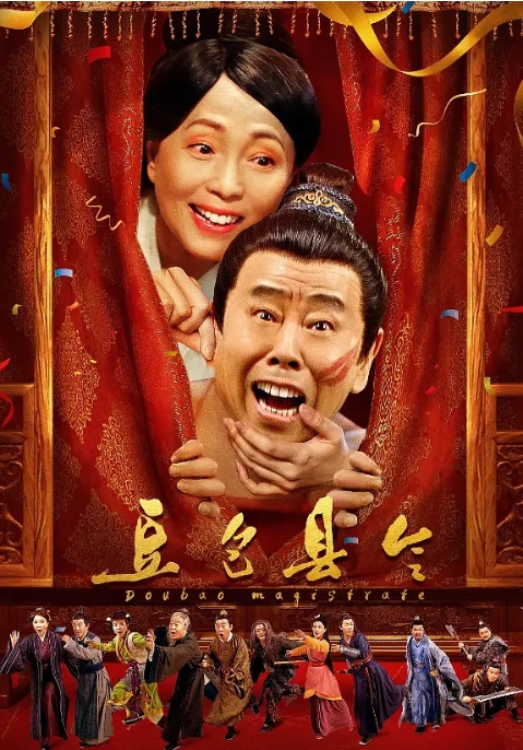 [夸克网盘]电影   喜剧 / 古装《豆包县令》（2024）-燕窝网盘资源下载网