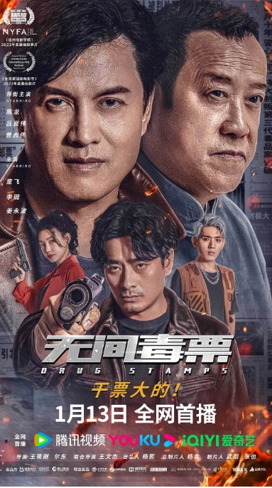 [夸克网盘]电影   动作 / 犯罪《无间毒票》（2024）-燕窝网盘资源下载网