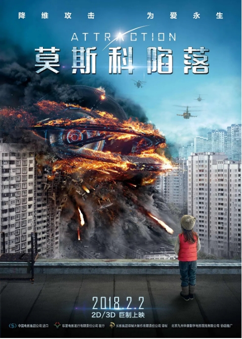 [夸克网盘]俄罗斯电影《莫斯科陷落》（1-2部）科幻 / 灾难-燕窝网盘资源下载网