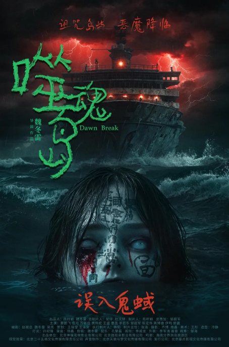 [夸克网盘]电影   惊悚 / 恐怖《噬魂岛 》（2024）-燕窝网盘资源下载网