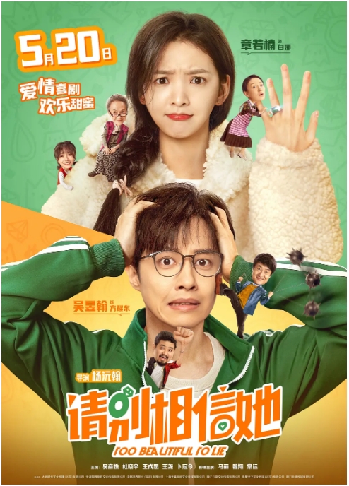 [夸克网盘]国内电影《请别相信她》（2023）喜剧 / 爱情-燕窝网盘资源下载网