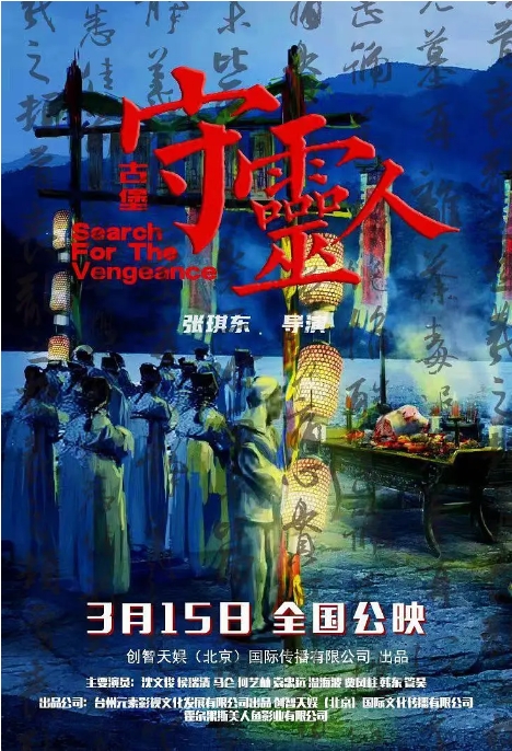 [夸克网盘]电影   惊悚 / 恐怖《古堡守灵人 》（2024）-燕窝网盘资源下载网