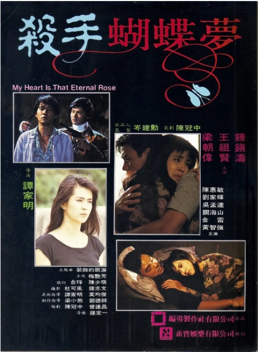 [夸克网盘]香港电影《杀手蝴蝶梦》（1989）爱情 / 惊悚 豆瓣6.9-燕窝网盘资源下载网