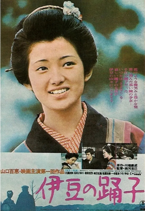 [夸克网盘]日本电影《伊豆的舞女》（1974）剧情 豆瓣8.6-燕窝网盘资源下载网