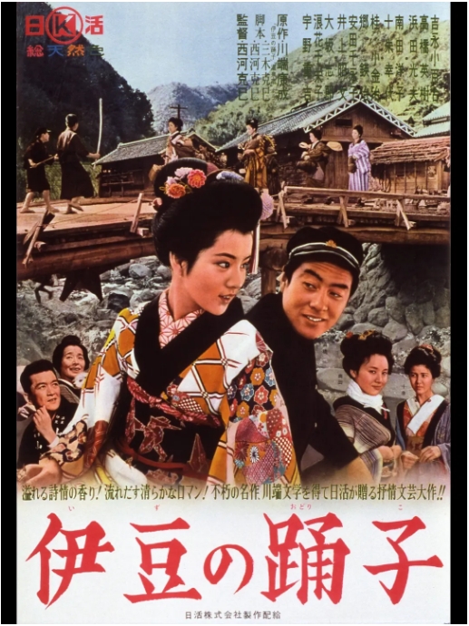 [夸克网盘]日本电影《伊豆舞女》（1963）爱情 豆瓣8.3-燕窝网盘资源下载网
