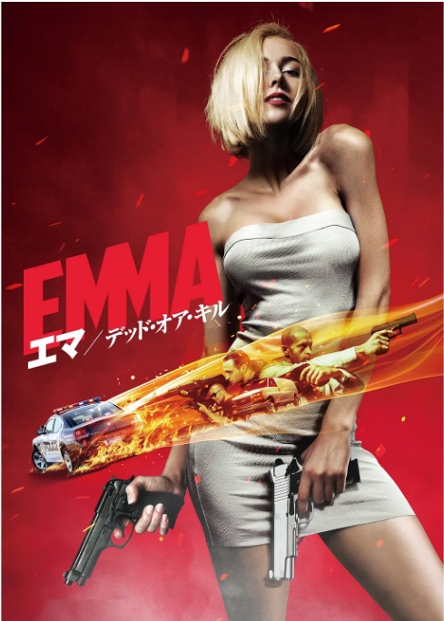 [夸克网盘]南非电影《猎杀艾玛》（2017）动作 / 惊悚-燕窝网盘资源下载网