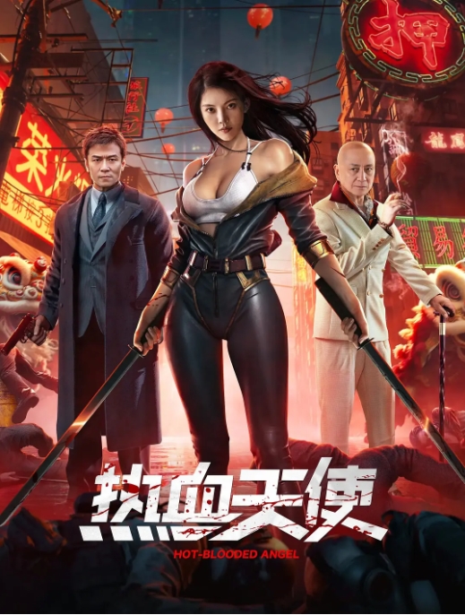 [夸克网盘]电影  剧情 / 动作 / 犯罪《热血天使 》(2024)-燕窝网盘资源下载网