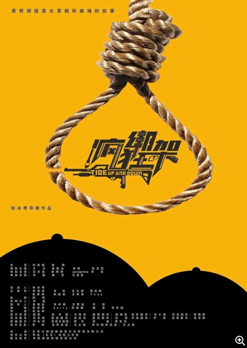 [夸克网盘]电影  悬疑《疯狂绑架 》(2024)-燕窝网盘资源下载网