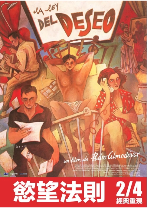 [夸克网盘]西班牙电影《欲望法则》（1987）剧情 / 爱情 / 同性 豆瓣8.2-燕窝网盘资源下载网