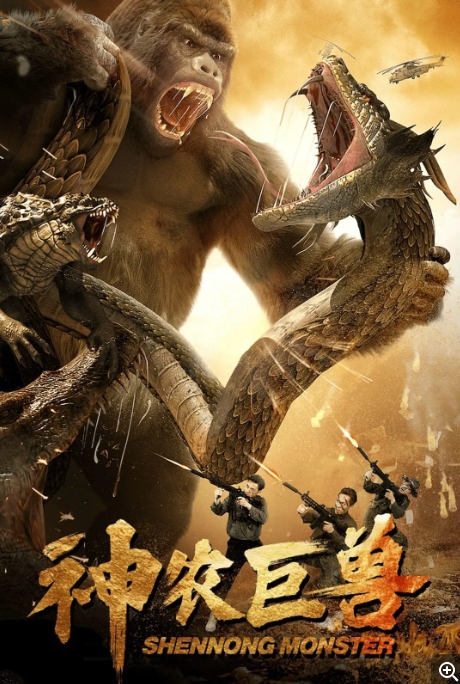 [夸克网盘]电影  喜剧 / 动作 / 科幻《神农巨兽 》(2024)-燕窝网盘资源下载网