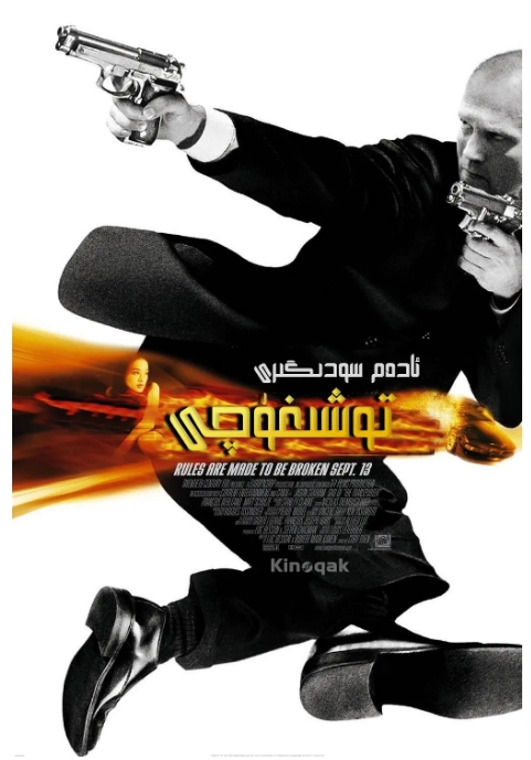 [夸克网盘]美国电影《玩命快递》(1-4部）动作 / 犯罪 又名：非常人贩 豆瓣7.4-燕窝网盘资源下载网