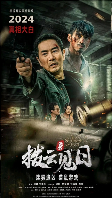 [夸克网盘]电影  《拨云见日》(2024)-燕窝网盘资源下载网