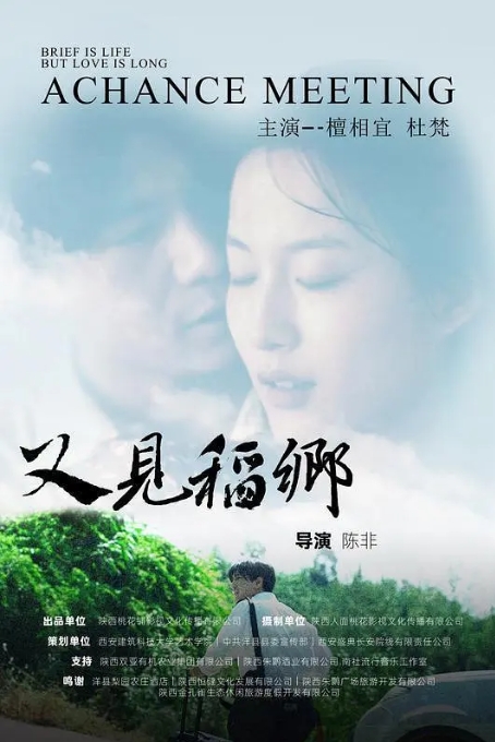 [夸克网盘]电影  剧情 / 爱情 / 家庭《又见稻乡》(2024)-燕窝网盘资源下载网