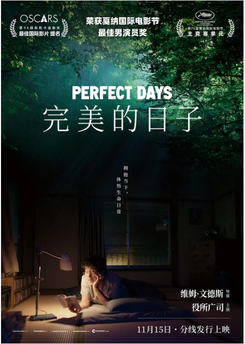 [夸克网盘]日本电影《完美的日子》（2023）剧情 豆瓣8.5-燕窝网盘资源下载网